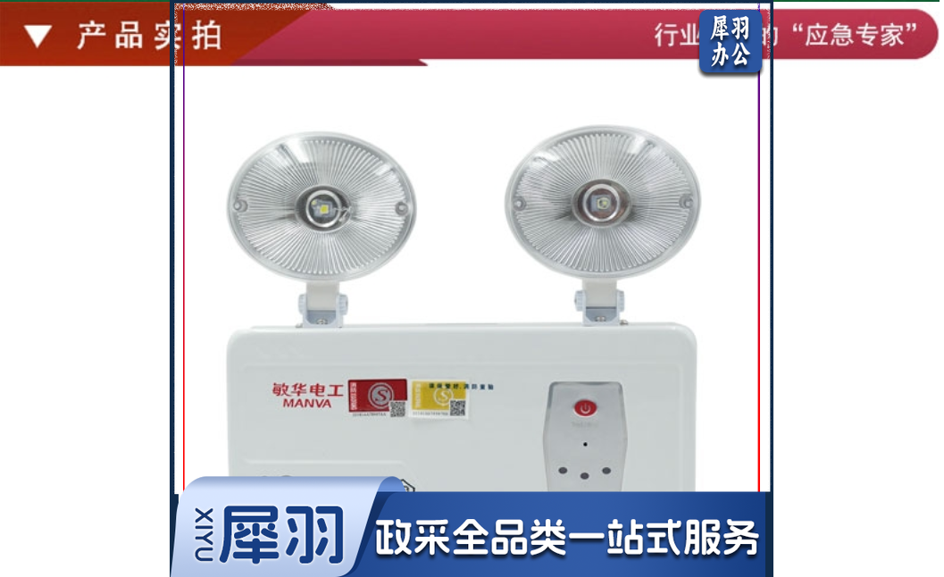 新国标应急照明灯 充电双头指示灯停电