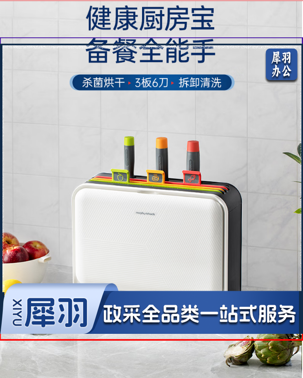 摩飞电器（Morphyrichards）刀筷砧板消毒机 家用可拆卸清洗刀具筷子筒紫外线消毒烘干器 菜板分类厨具MR1002