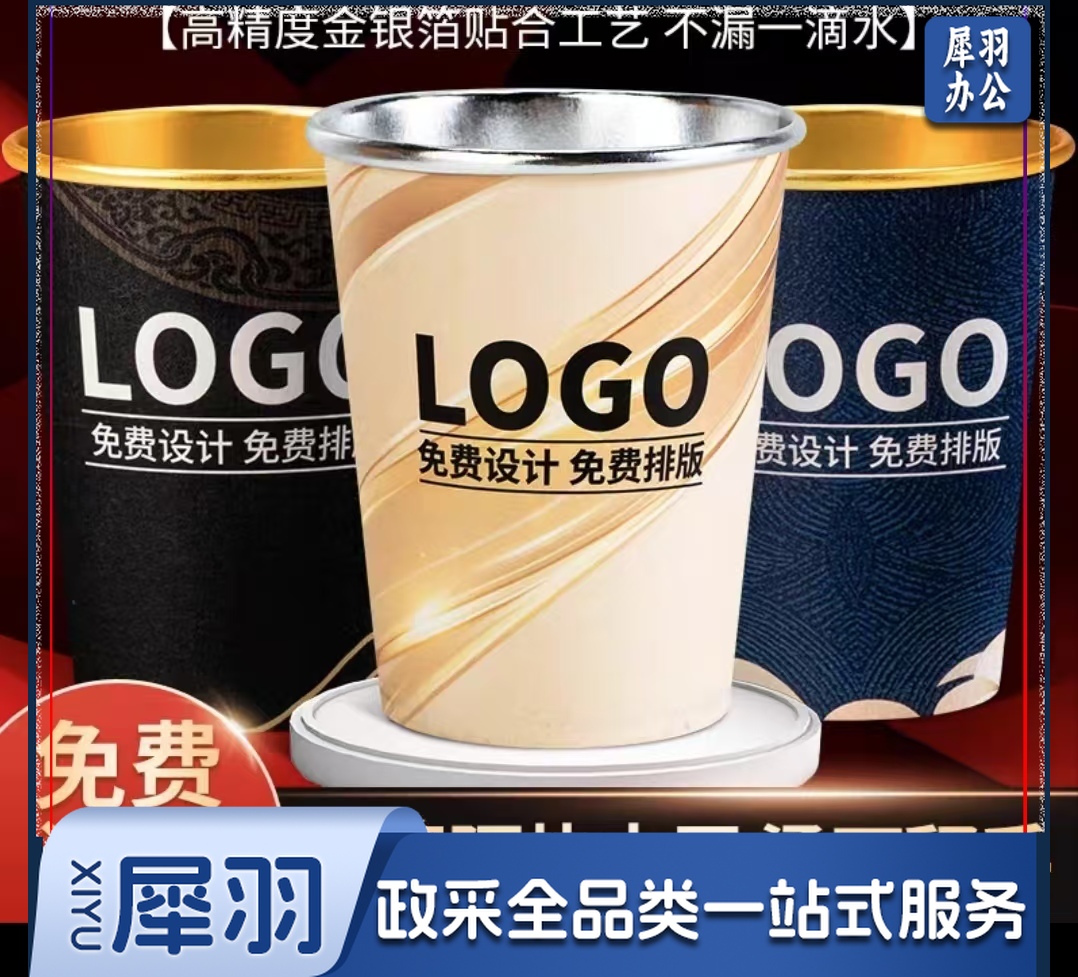 一次性加高端金箔防烫纸杯