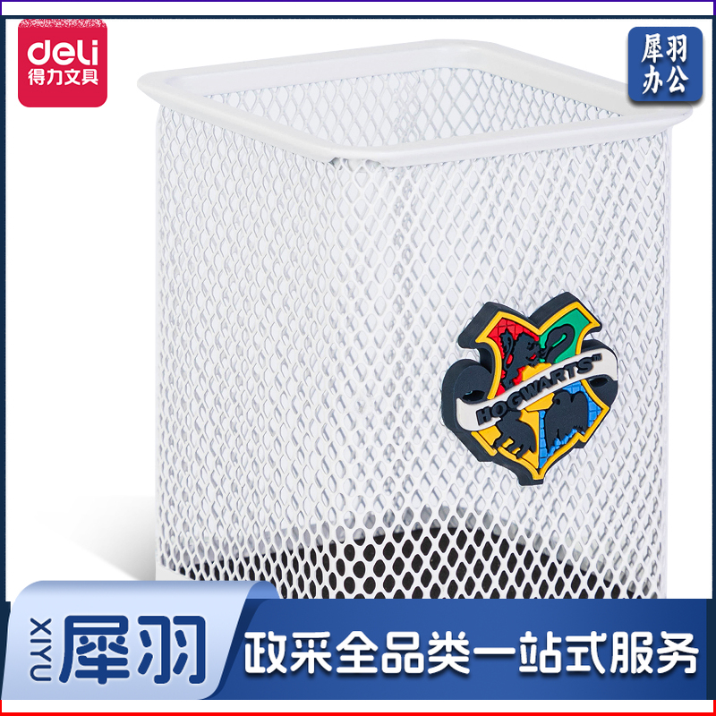 得力8937哈利波特笔筒79*79*97mm(白色)(个)
