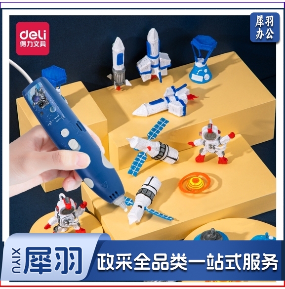 得力74855-中国航天3D绘画笔(蓝色)(1支绘画笔/盒) 儿童无线低温3D绘画笔 智能打印笔 儿童启蒙创意玩具