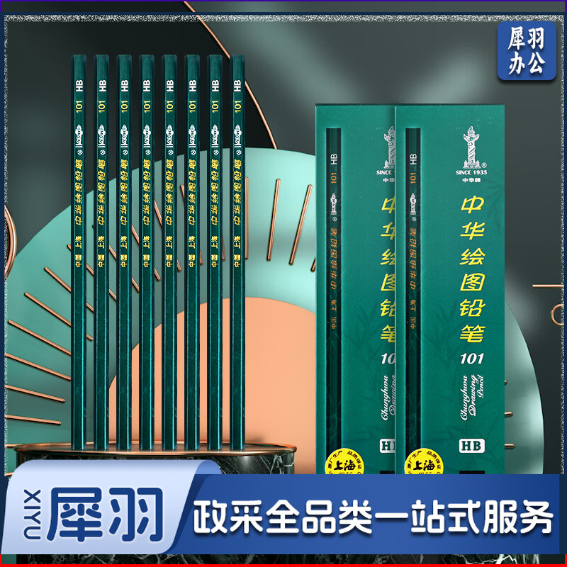 中华 101-HB 绘图书写铅笔 HB铅笔学生书写 12支/盒