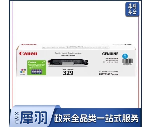 佳能（Canon）CRG-329C 青色（适用于LBP7010C/LBP7018C）