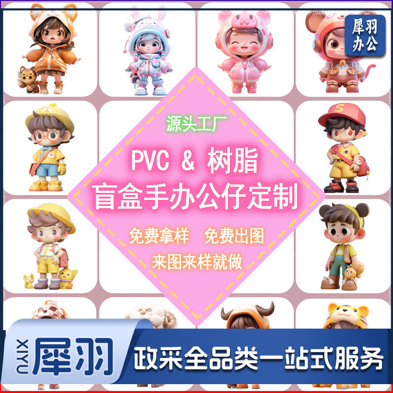 盲盒公仔定制pvc潮玩摆件钥匙扣挂件树脂搪胶注塑玩具卡通手办