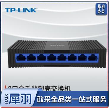 TP-LINK TL-SG1008M 8口交换机