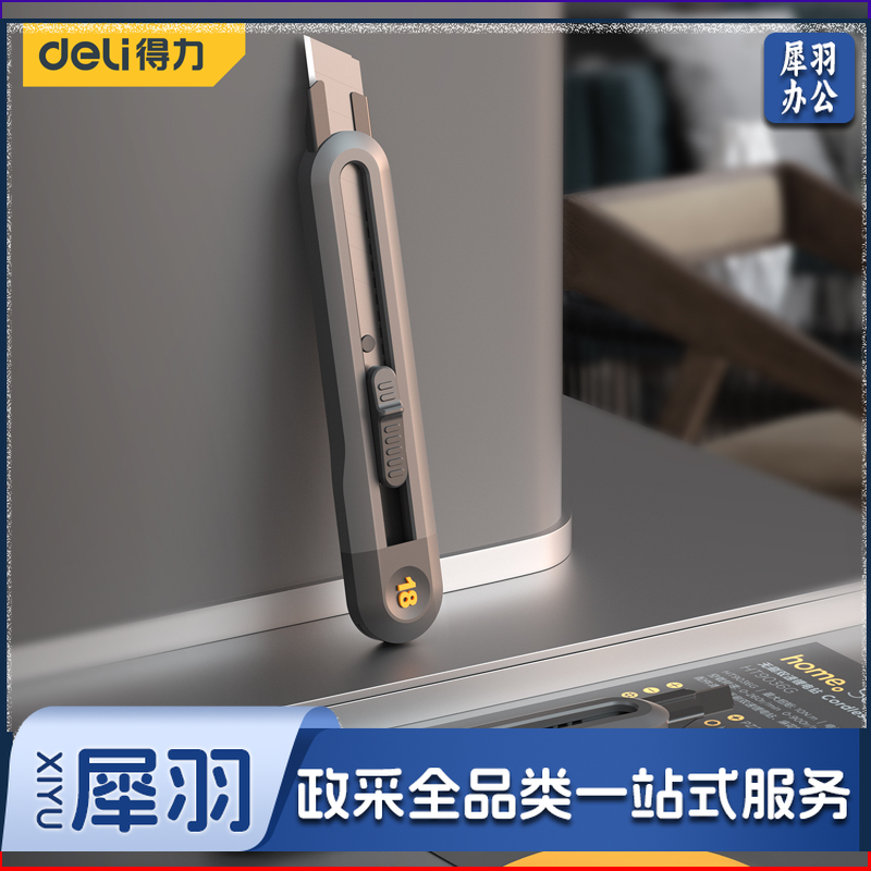 得力(deli)国民家居home系列自锁美工刀壁纸刀裁纸刀18mm德国设计 HT4018
