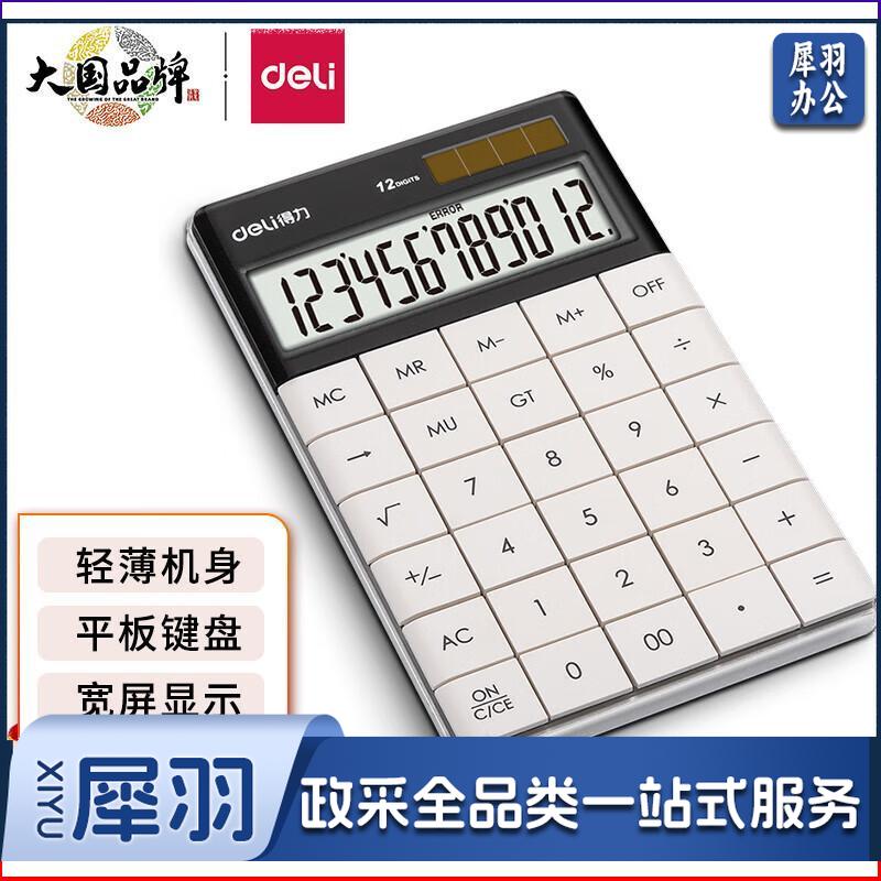 得力（deli）双电源时尚计算器 轻薄机身平板按键桌面计算机 办公用品 白色1589