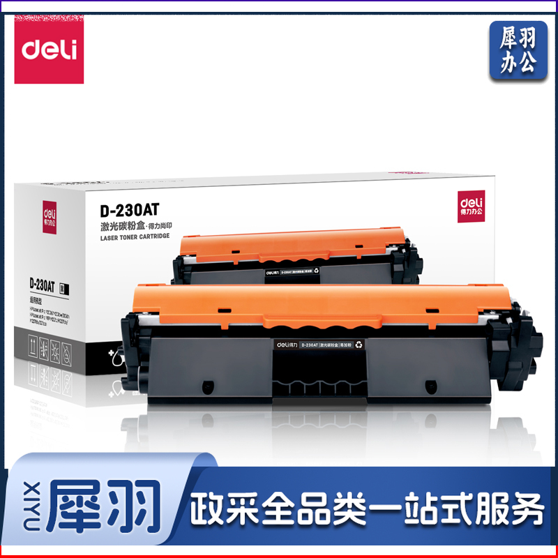 得力D-230AT硒鼓(易加粉)(黑色)(支)