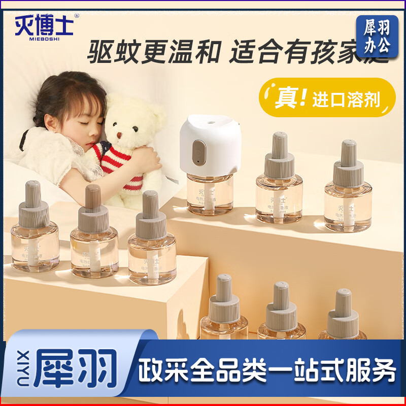 灭博士 蚊香液3瓶1器电热蚊香驱蚊神器室内家用防蚊子卧室