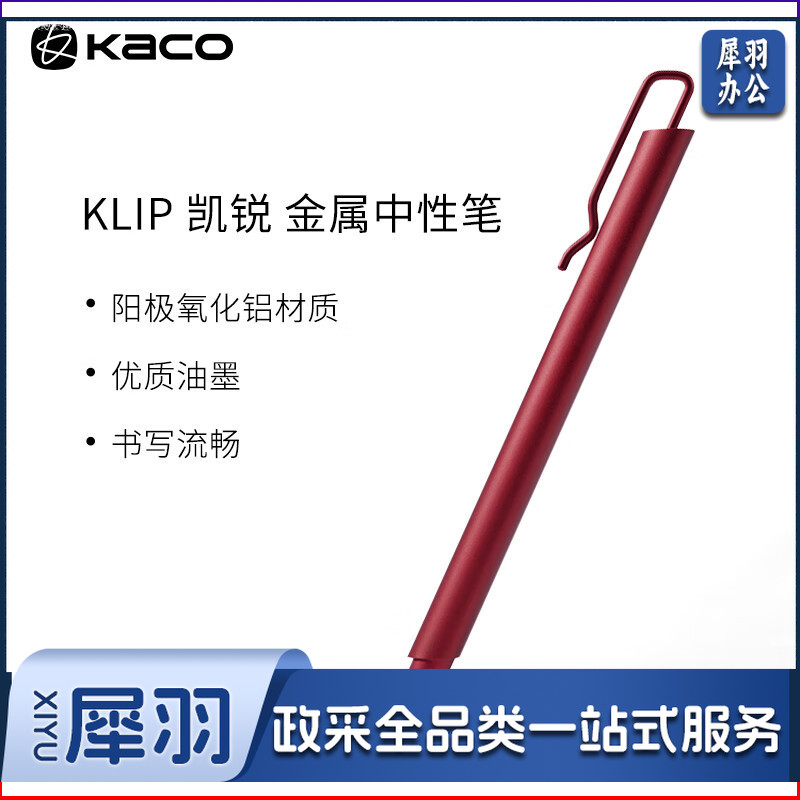 KACO 中性笔KLIP 凯锐按动金属中性笔阳极氧化铝三角笔杆时尚笔夹红色笔杆0.5mm黑芯儿