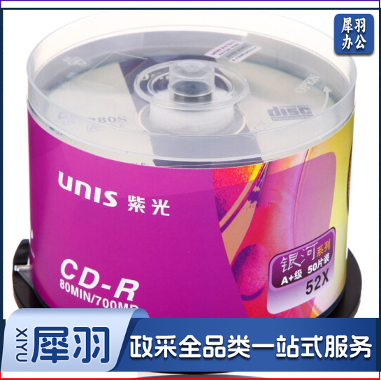 紫光 CD-R空白光盘/刻录盘  52速 700M 桶装50片银河系列