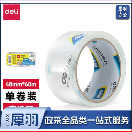 得力(deli) 48mm封箱胶带 透明胶带宽胶带胶布 打包胶带 30247 48mm*60y 30247