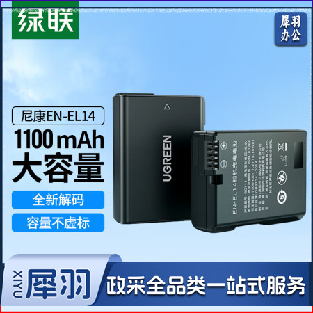 绿联60866 EN-EL14相机电池 适用尼康D5100/D5200/D3200/D3300单反数码相机 单粒电池