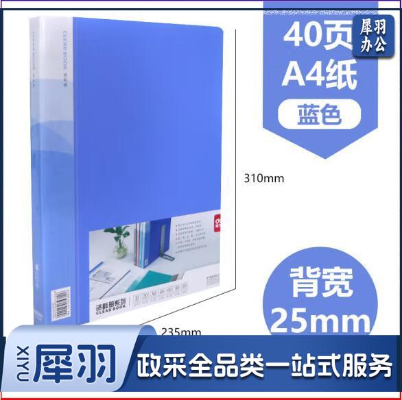 得力5240 A 4 40页资料册 文件夹  jcyd-230302103701