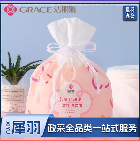 洁丽雅(Grace)一次性洗脸巾 加厚珍珠纹棉柔巾20cm*20cm skku：2001644