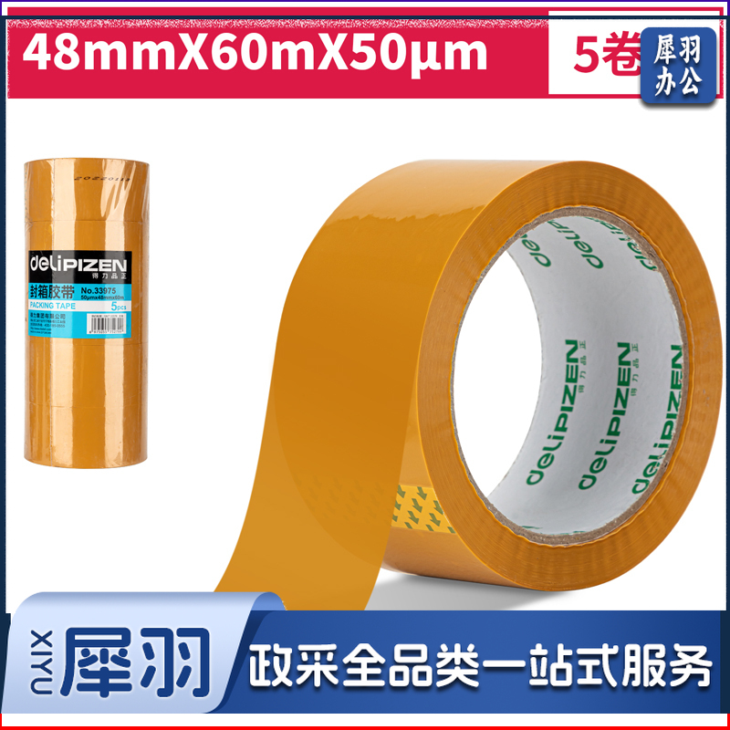 得力品正33975封箱胶带48mm*60m*50μm(黄色)(5卷/筒)(筒)