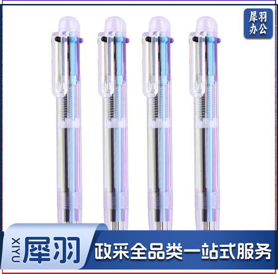 多色圆珠笔按动式笔0.7mm 单支装