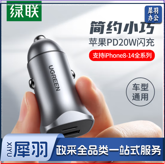 绿联车载充电器PD20W超级快充汽车点烟器USB扩展口车充转换插头 CD130-30780