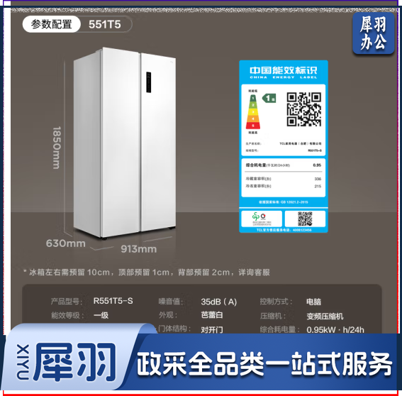 TCL 63CM超薄嵌入551升大容量对开双开门两门冰箱除菌净味一级能效风冷无霜家用电冰箱R551T5-S