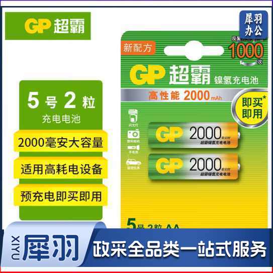 超霸(GP)充电电池5号2粒2000mAh镍氢电池