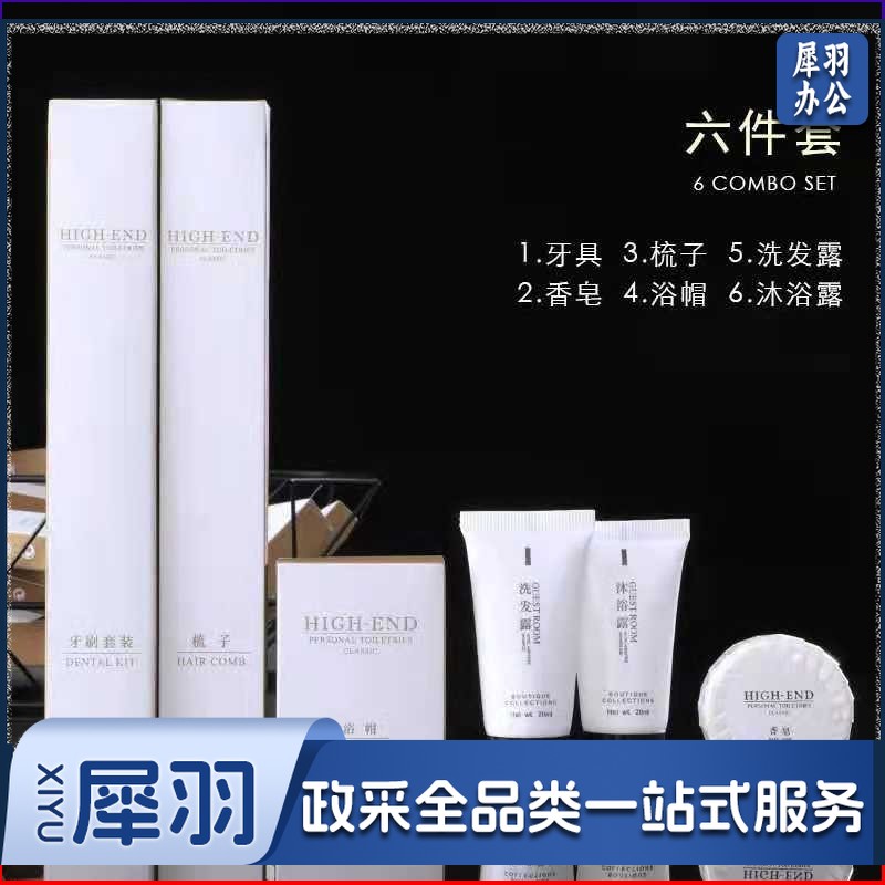 酒店一次性用品六件套含 梳子 、牙具、肥皂、洗发水、沐浴液、浴帽 (100套起订)