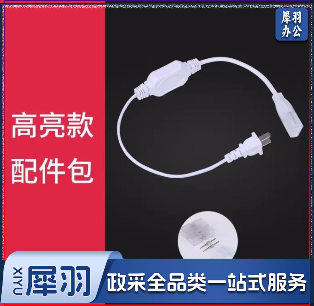 雷士/NVC LED灯带七彩色灯带单色灯带插头 灯带连接电源插头 四针灯带插头2385W60H220V  建议40米内一接 一个价