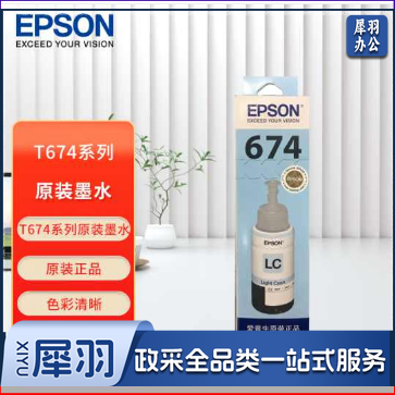 爱普生 Epson T6745 墨水 浅青色 (适用L801/L805/L810/L850/L1800/6745)