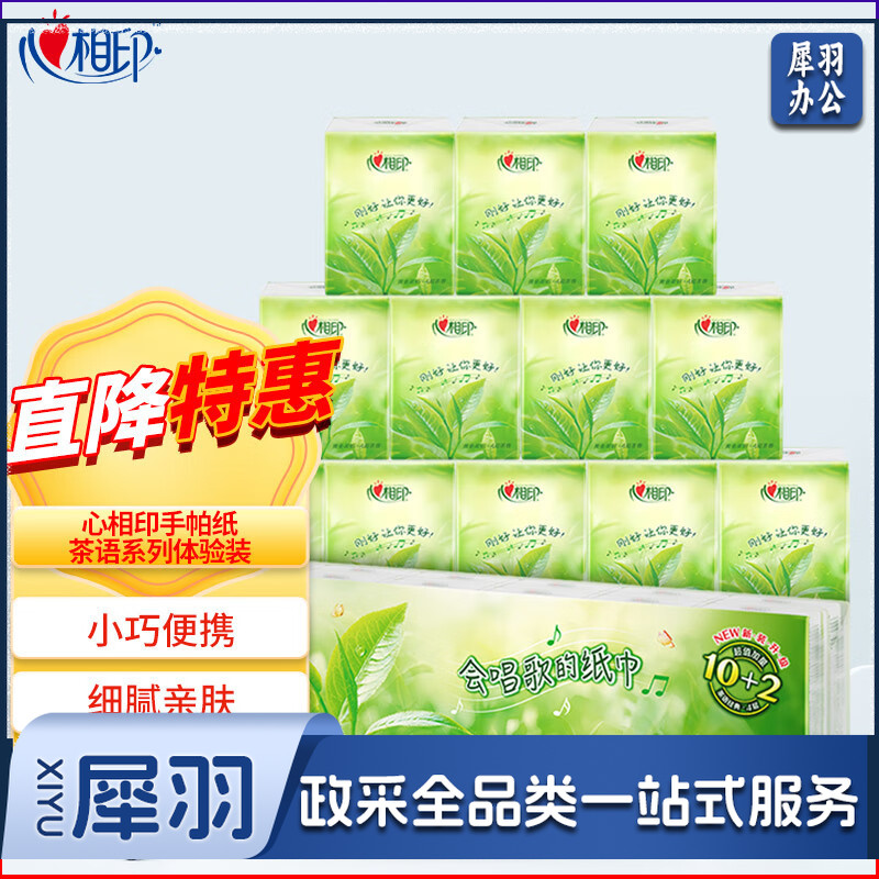 心相印手帕纸茶语系列 印花茶香纸巾 随身装厚便携小包面巾纸香味型 12包/条 单条装