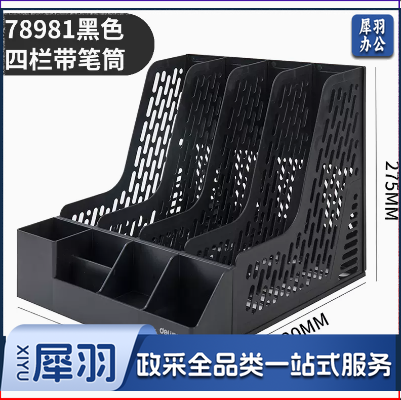 得力78981四联文件框(黑)