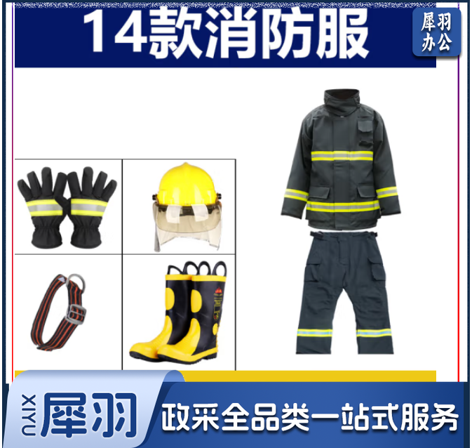 消防服 消防员灭火防护服阻燃隔热耐高温微型消防站配备消防员服装演习 14款消防服六件套（3C认证）