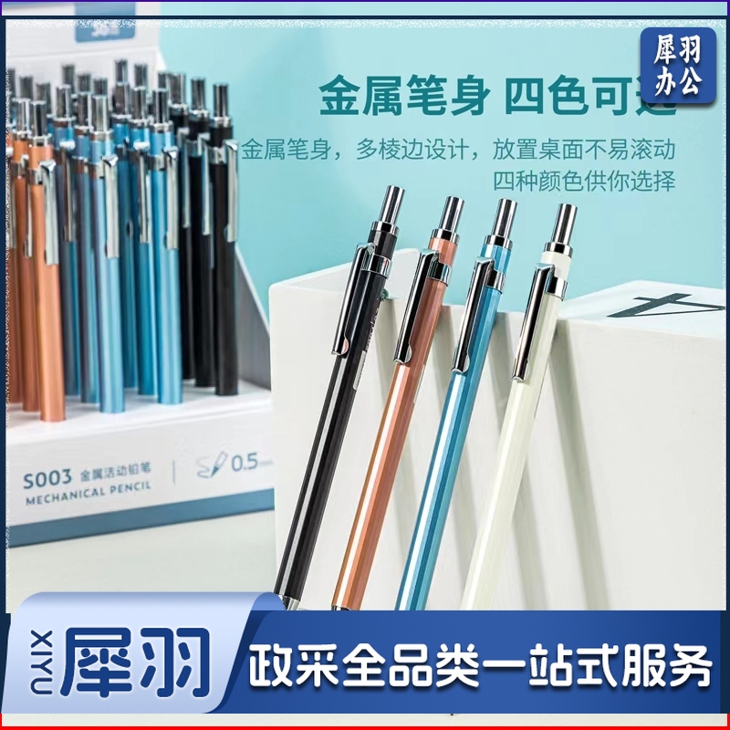 得力S003 金属活动铅笔 0.5mm(混)(支)