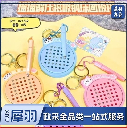 磁吸钢珠画板解压钥匙扣