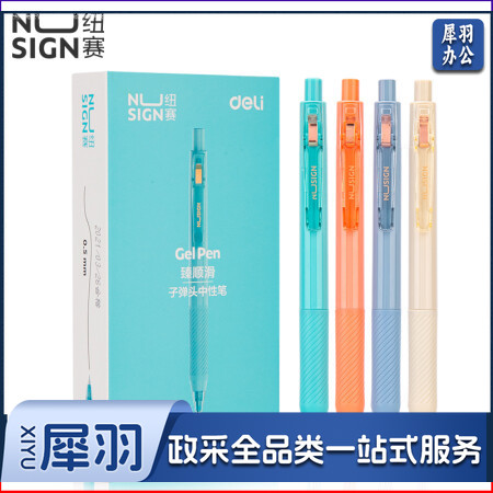 得力NS568纽赛臻顺滑按动学生中性笔0.5mm子弹头(黑)(支)