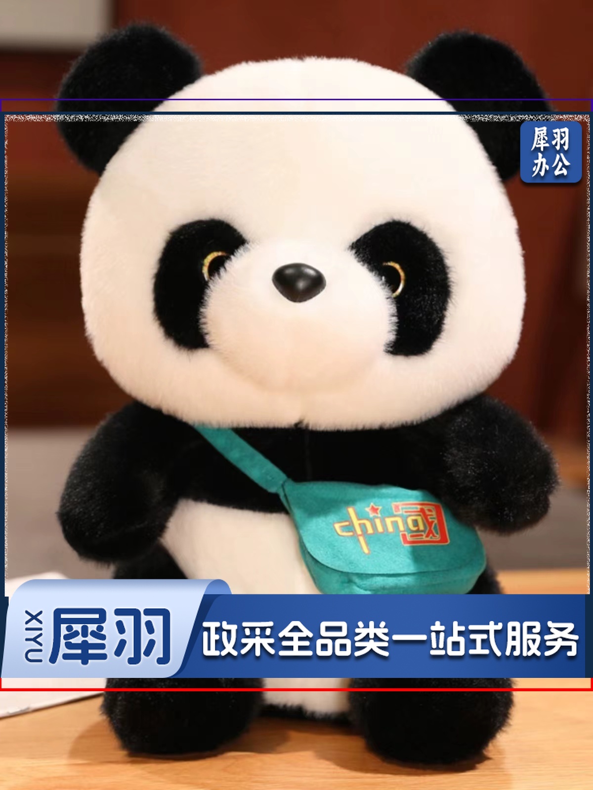 熊猫毛绒玩具 25CM