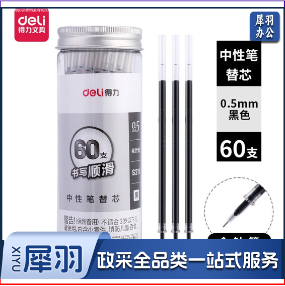 得力 SX-S211 0.5mm 大包装中性笔芯 全针管签字笔芯 60支/桶