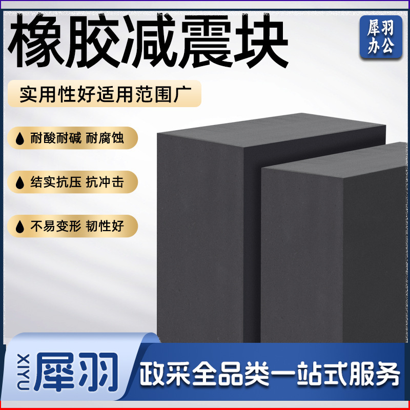 橡胶缓冲减震块机床设备防震防撞橡胶垫块桥梁铁路减震方形橡胶块1000*2000*100mm   10个起拍