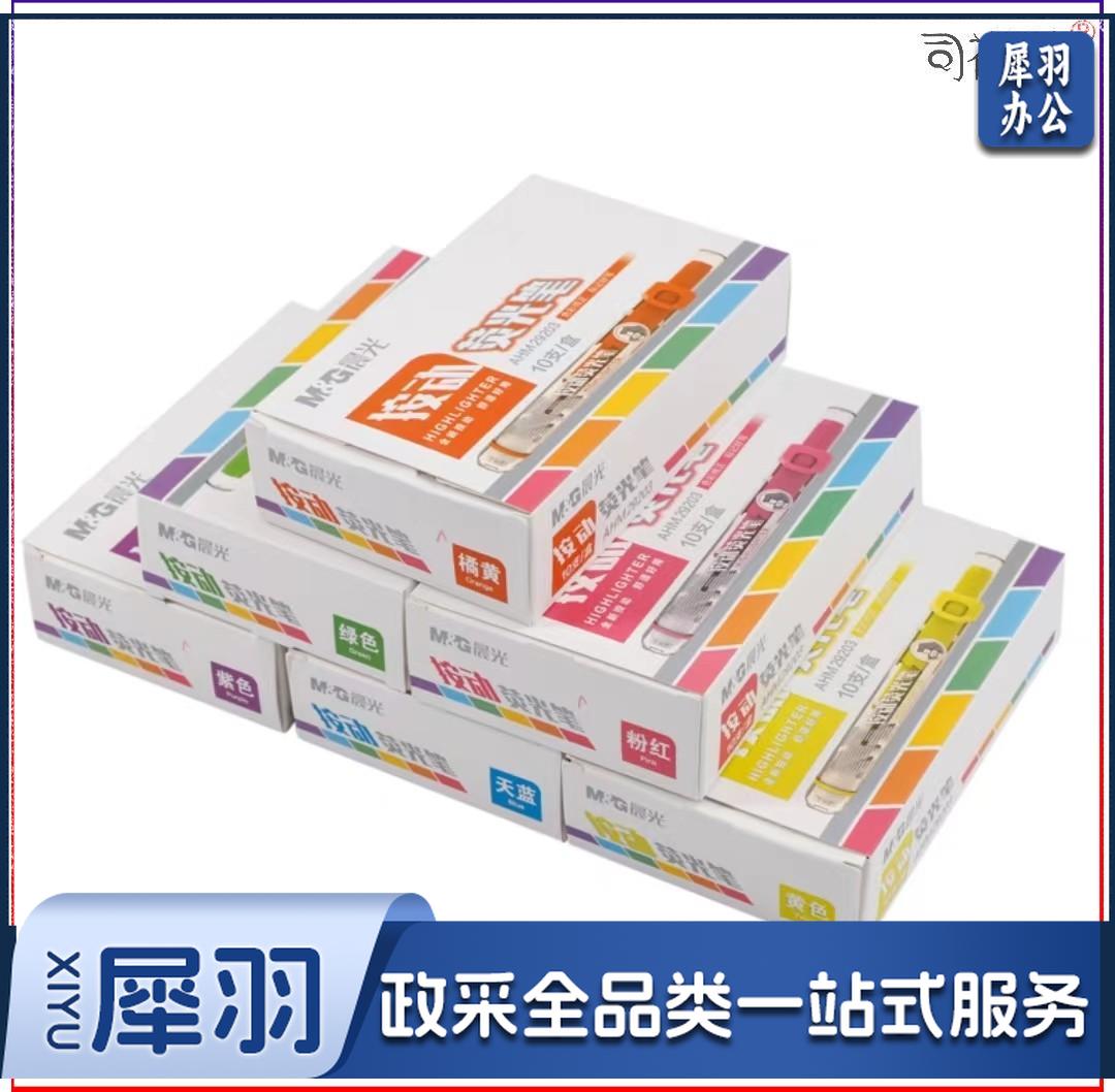 晨光荧光笔 单头可加墨按动荧光笔学生课重点标记荧光笔 单支装AHM29203