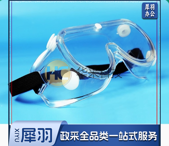护目镜隔离眼罩防疫防护眼镜