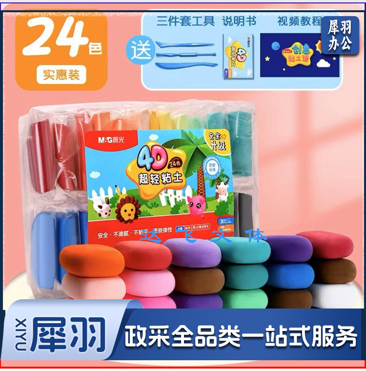 晨光超轻粘土儿童橡皮泥安全无毒幼儿园专用黏土24色彩泥默认规格