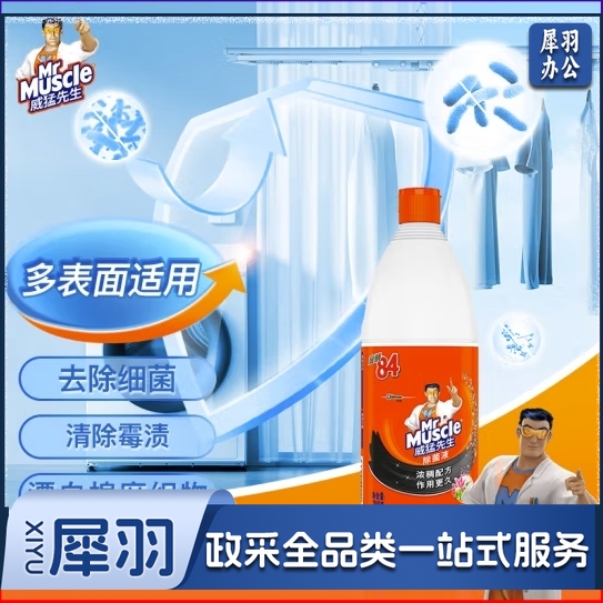 威猛先生（Mr Muscle）金装84除菌液700g 除菌液 漂白水 马桶除菌