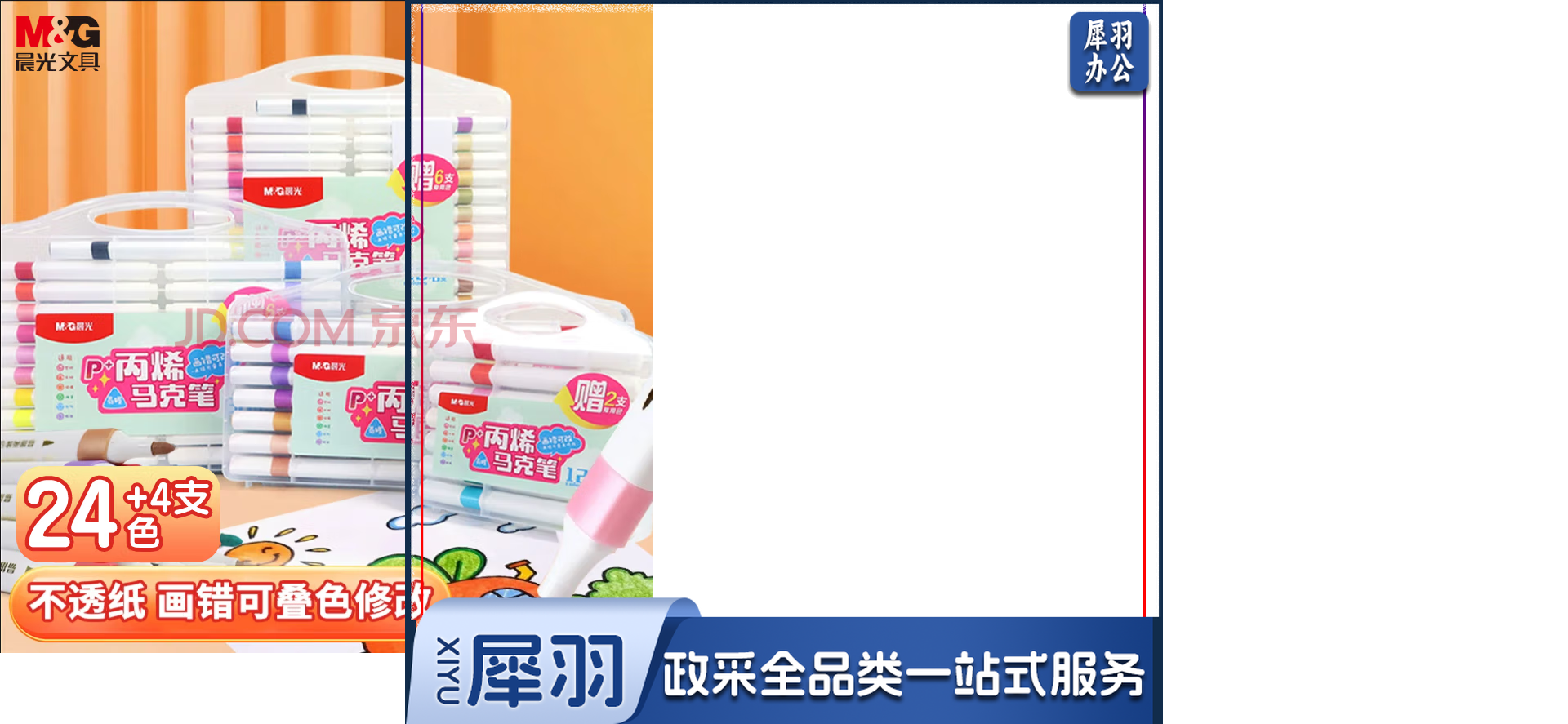 晨光丙烯易握马克笔PLUS24+4色