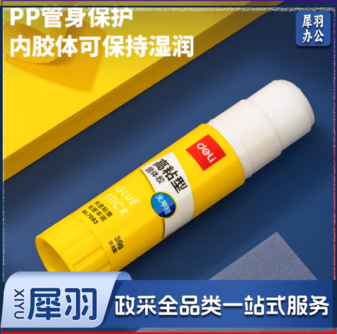 得力(deli)36g高粘度PVP固体胶水 无甲醛快干耐用胶棒 7093