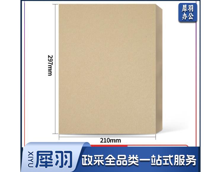 A4牛皮纸封皮120g 100张/包