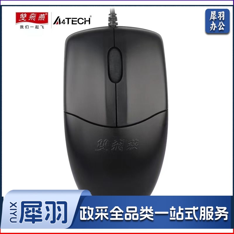 双飞燕 OP-520NU 鼠标USB接口 （其他接口可备注）