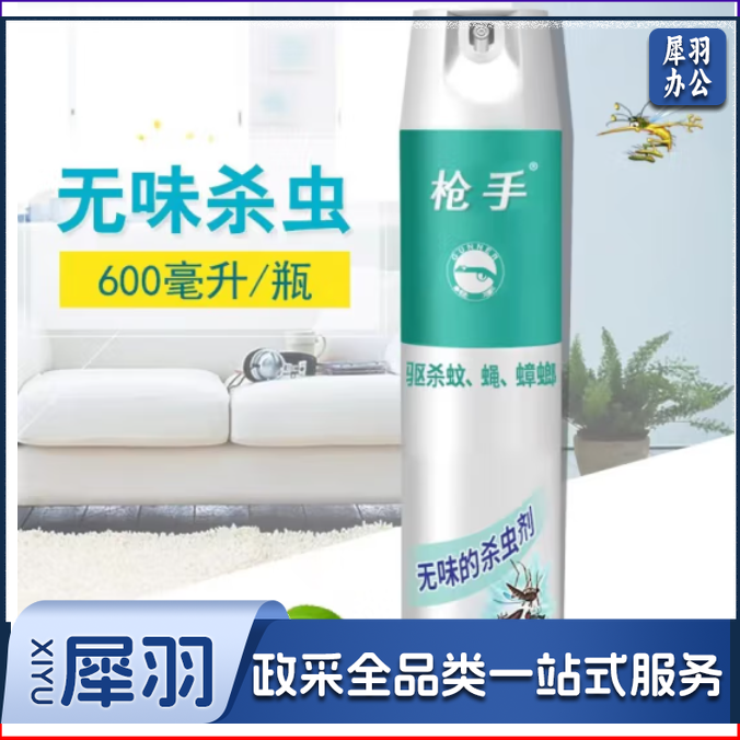 枪手杀虫气雾剂 无味600ml 驱杀蚊虫苍蝇飞飞虫喷雾剂