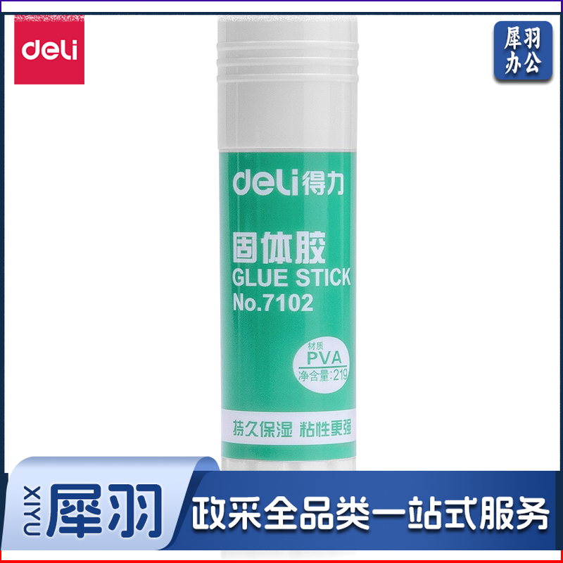 得力7102固体胶(白色)(21g/支) 12支/盒  10盒/组