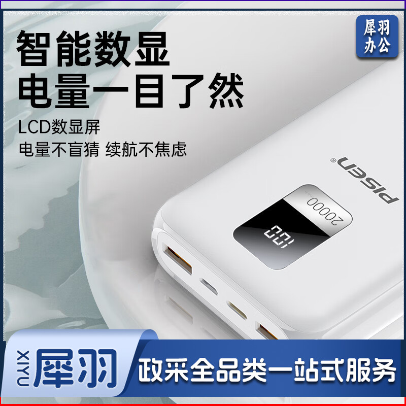 品胜 充电宝20000毫安时22.5W超级快充便携PD20W数显可上飞机大容量移动电源适用苹果华为手机 皓月白
