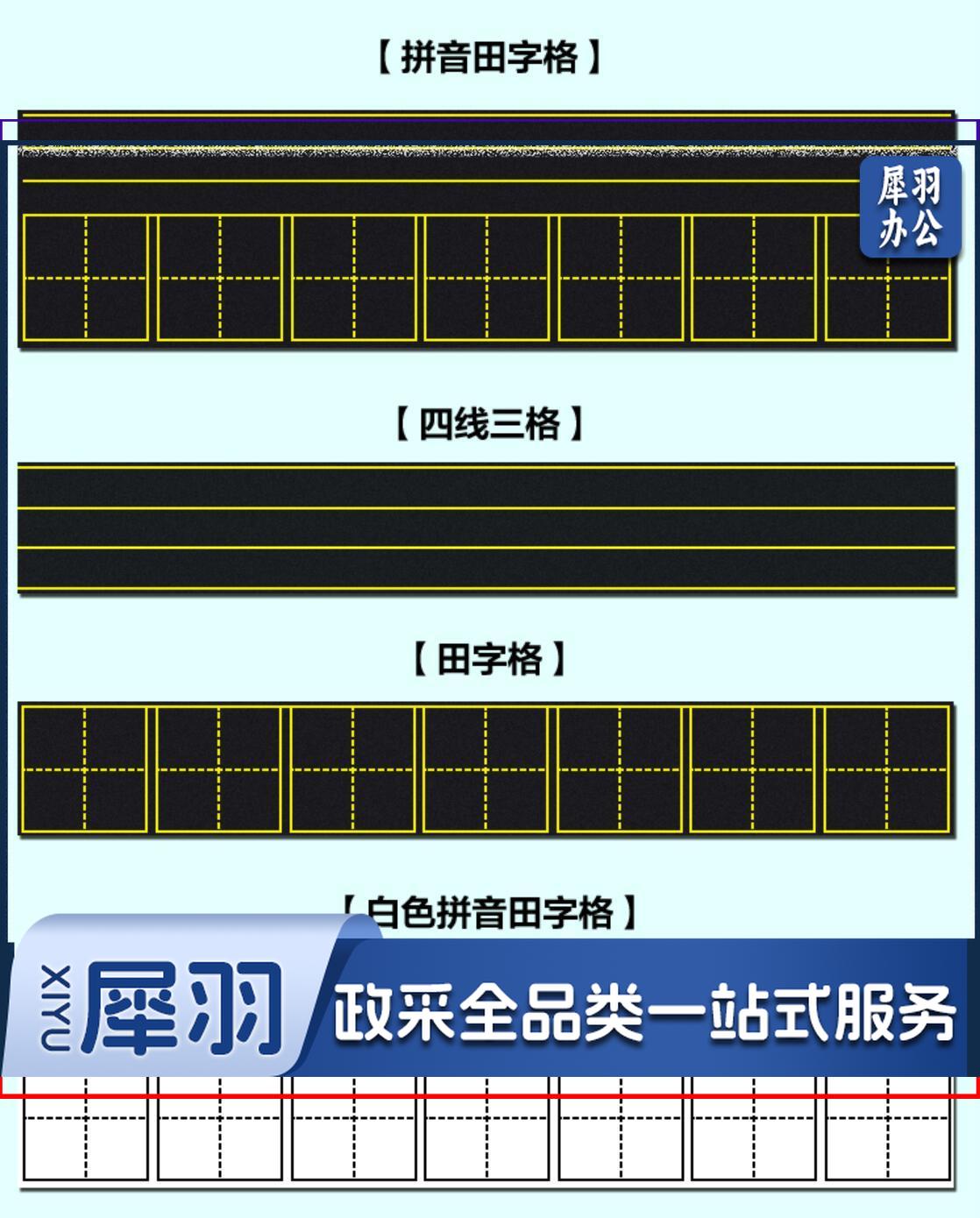 睿识教学磁性贴拼音四线三格磁力贴15*84