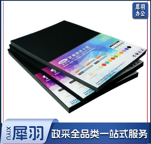 易利丰(elifo)黑色卡纸a3打印纸 230g 50张一包