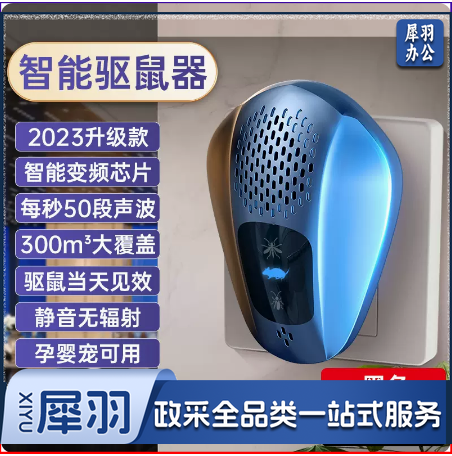 超声波驱鼠神器 捕鼠灭鼠驱鼠器   货号：JC